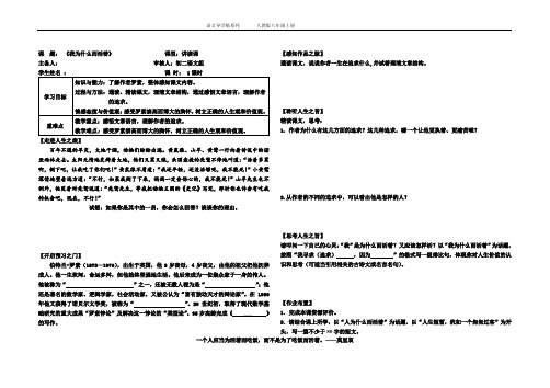 新人教版(部编)八年级语文上册《四单元 阅读 15. 散文二篇 我为什么而活着》优质课教案_15