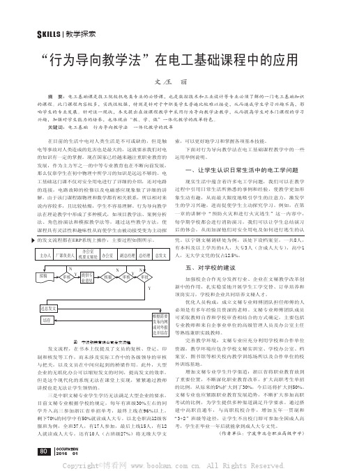 “行为导向教学法”在电工基础课程中的应用