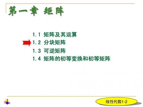 北京科技大学线性代数课件1