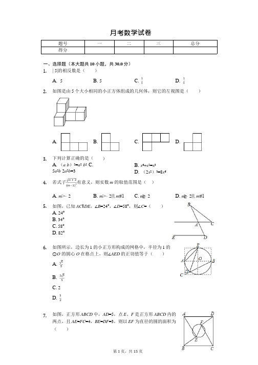 广东省深圳实验学校初中部九年级(上)月考数学试卷