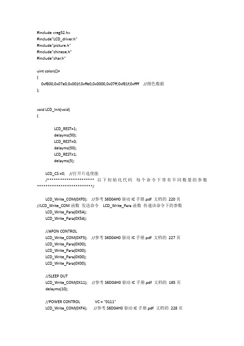 基于51单片机的2.4寸TFT触摸测试程序