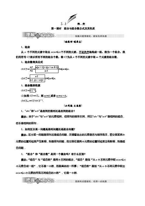 2019年高中数学湘教版选修2-3讲义+精练：第7章7.3组合含答案