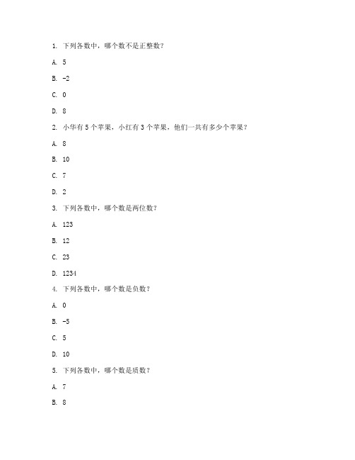 新课程标准试卷小学数学