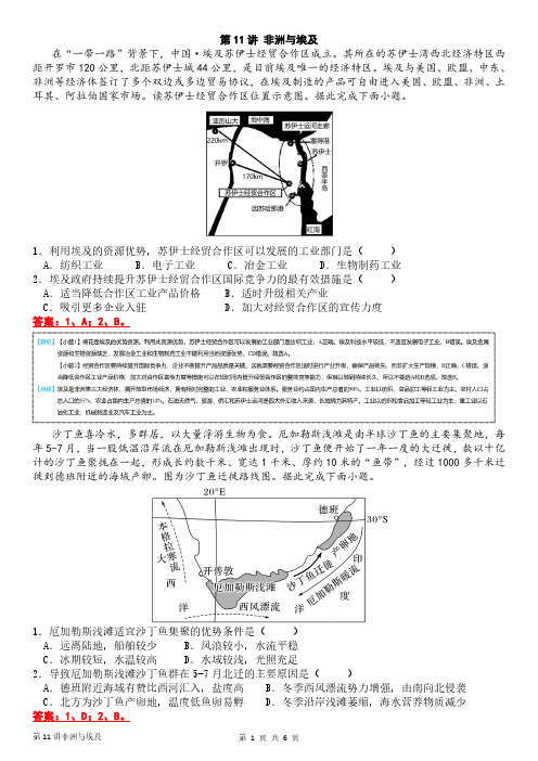 第11讲非洲与埃及-作业