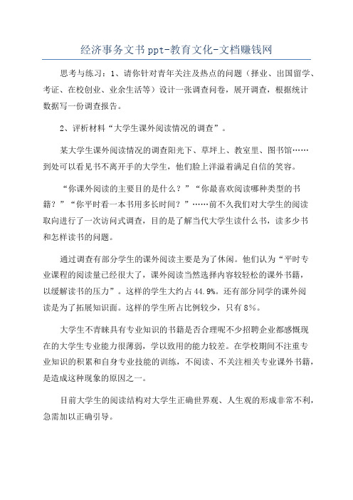 经济事务文书ppt-教育文化-文档赚钱网