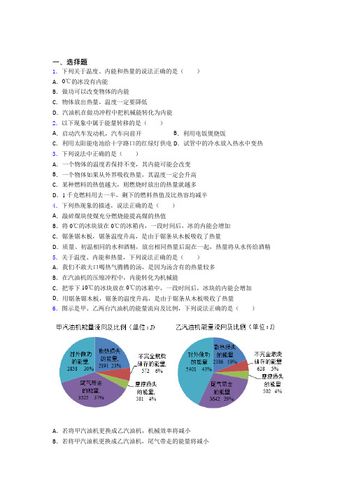 上海民办兰生复旦中学人教版初中九年级物理下册第十四章《内能的利用》测试卷(包含答案解析)