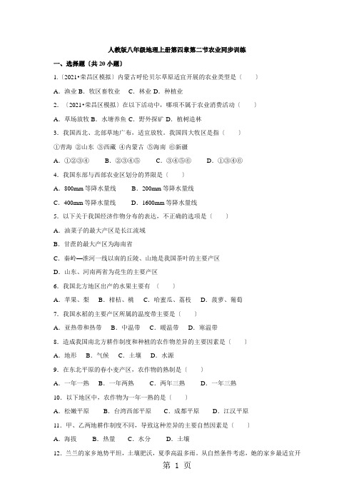 度地理八年级上册人教版4.2农业同步测试及答案