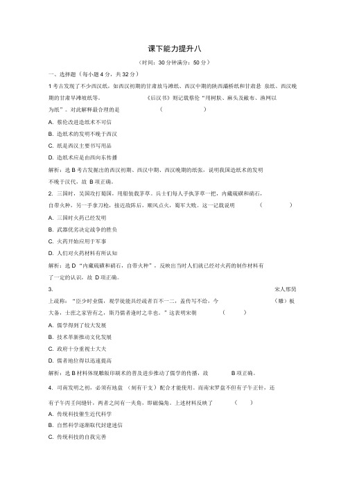 2019-2020学年高中历史课下能力提升八含解析新人教版必修3