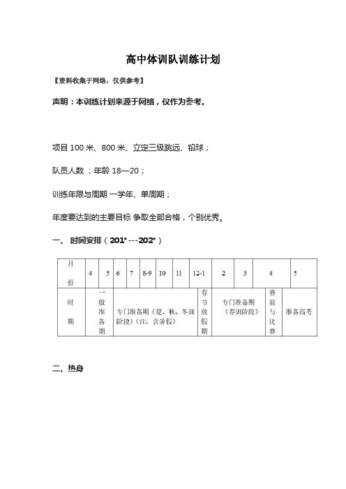 高中体训队训练计划