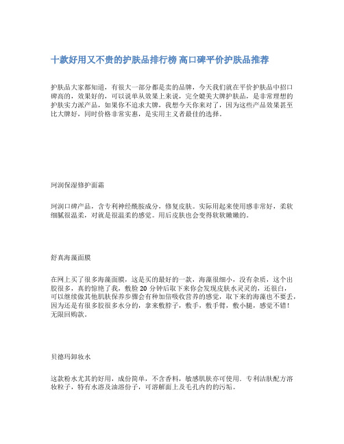 十款好用又不贵的护肤品排行榜 高口碑平价护肤品推荐