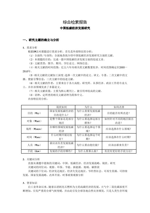 现代信息查询与利用作业