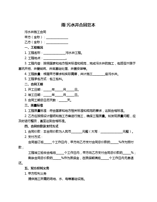 雨 污水井合同范本