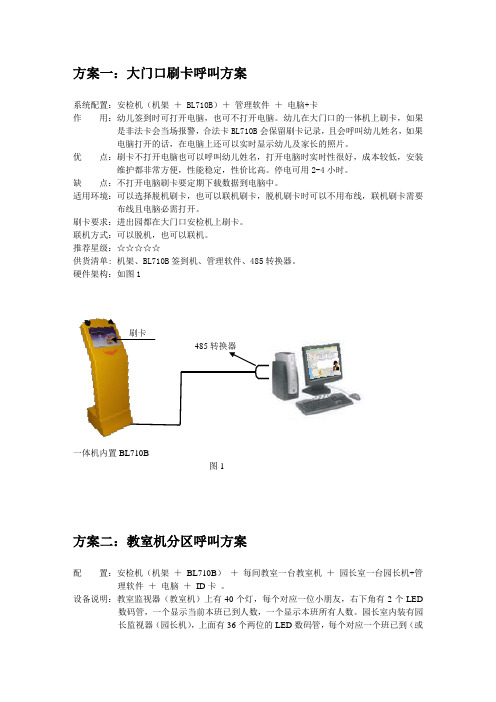 伯乐安点幼儿园接送系统所有方案