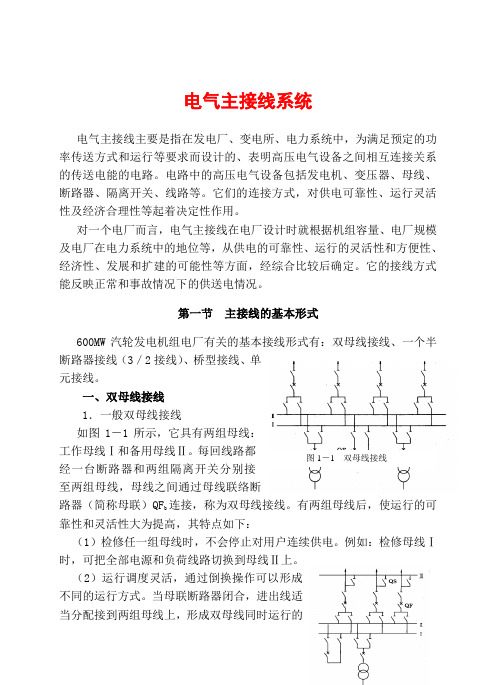 1电气系统主接线培训课件