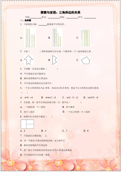 小学数学四年级下册二认识三角形和四边形四边形分类同步练习