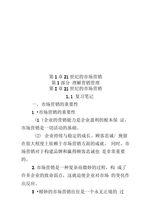 第1章21世纪的市场营销