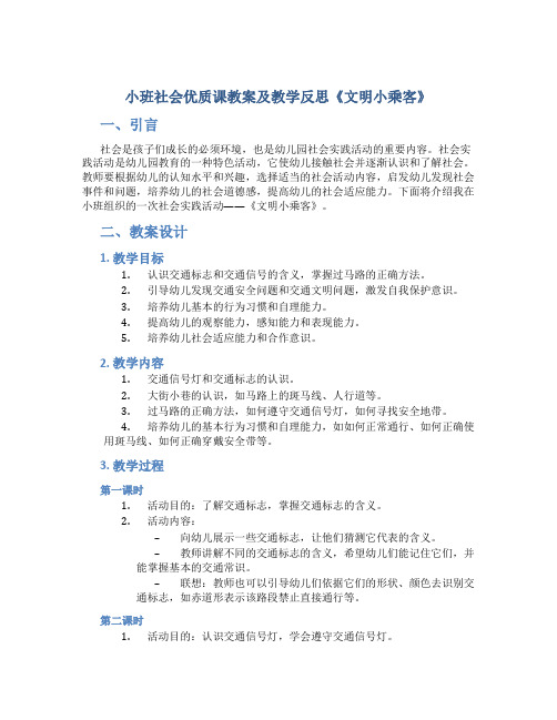 小班社会优质课教案及教学反思《文明小乘客》