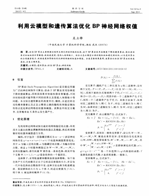 利用云模型和遗传算法优化BP神经网络权值