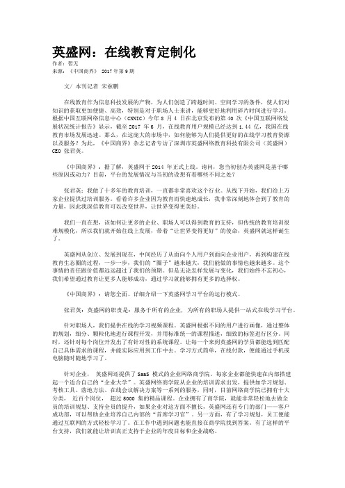 英盛网：在线教育定制化