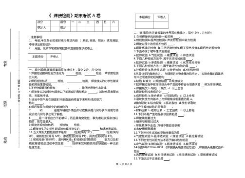 焊接检测期末试卷A