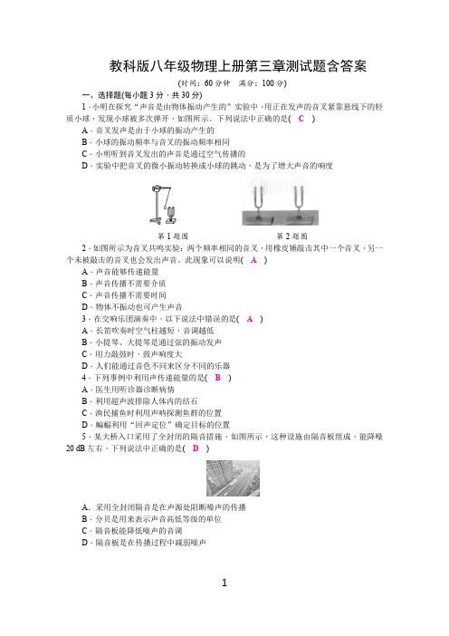 教科版八年级物理上册第三章测试题含答案