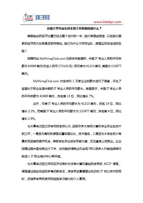 应届大学毕业生找不到工作的原因是什么？