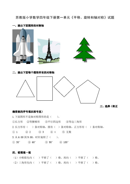 2018年苏教版小学数学四年级下册单元过关检测试题(全册)