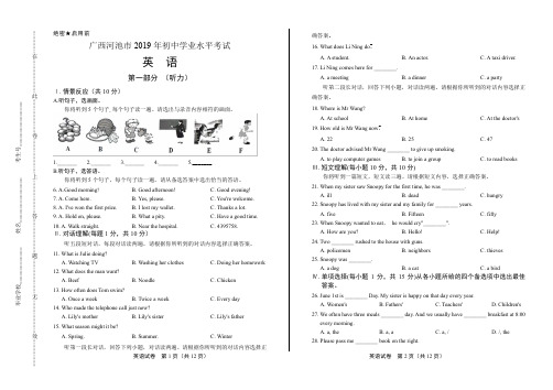 最新版广西河池市中考英语试卷