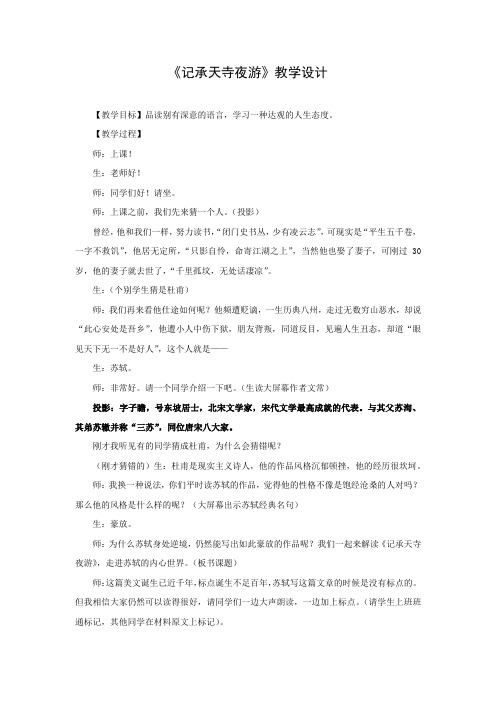 初中语文_【课堂实录】教学设计学情分析教材分析课后反思