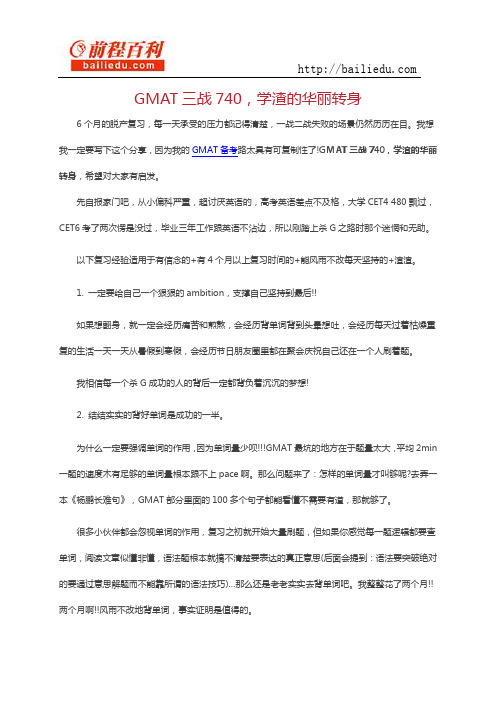 GMAT三战740,学渣的华丽转身