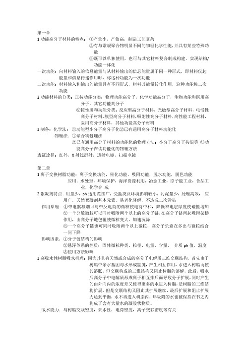 功能高分子材料复习题答案