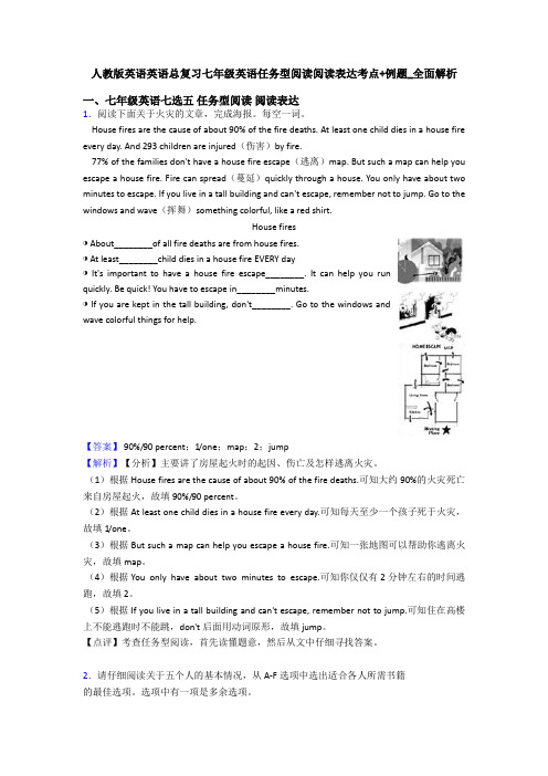 人教版英语英语总复习七年级英语任务型阅读阅读表达考点+例题_全面解析