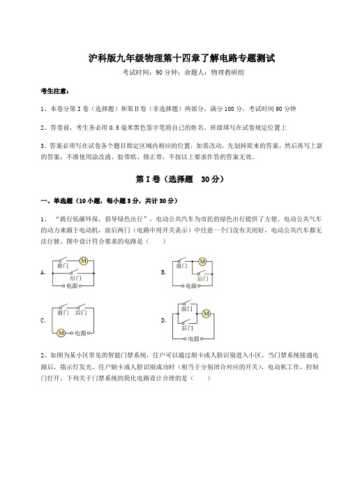 2022年精品解析沪科版九年级物理第十四章了解电路专题测试试卷(含答案详解)