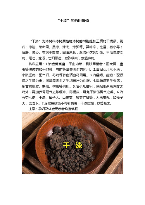 “干漆”的药用价值