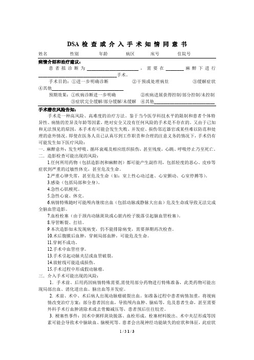 DSA及介入治疗手术知情同意书