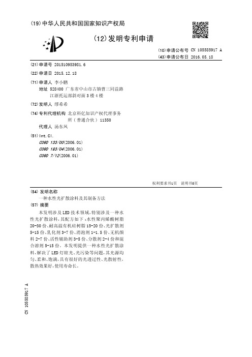 一种水性光扩散涂料及其制备方法[发明专利]