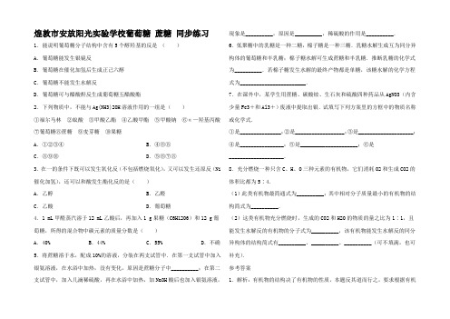 高中化学第二册葡萄糖 蔗糖 同步练习