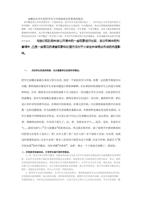 前概念在学生的科学学习中扮演着非常重要的角色