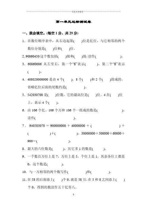 人教版小学数学四年级上册第一单元达标检测卷练习题附参考答案