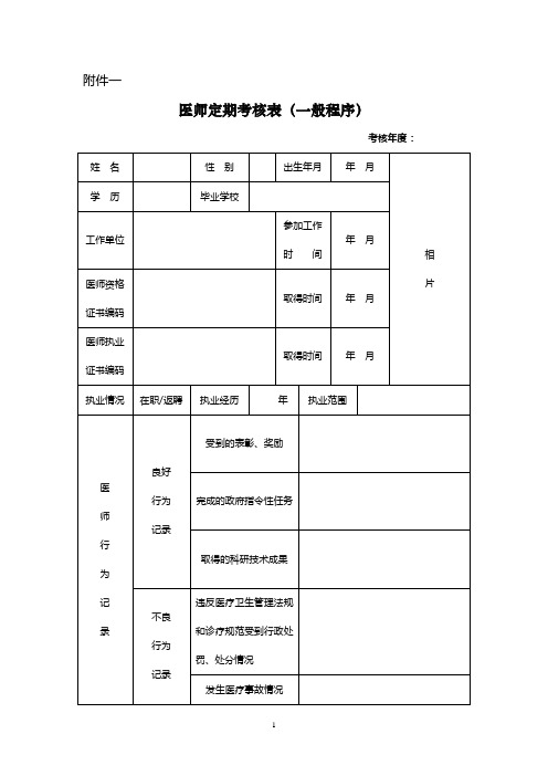 医师定期考核表(全套)