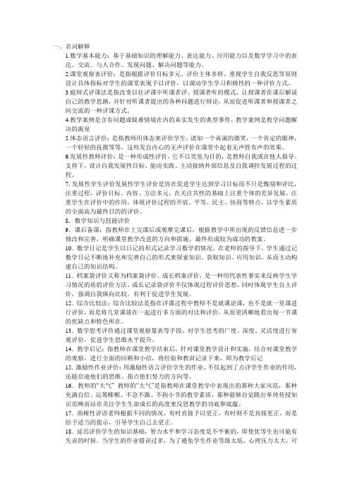 数学教师教育理论知识