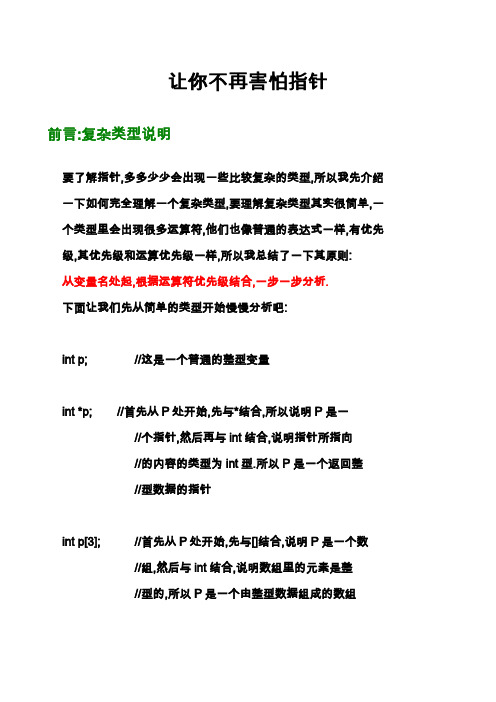 指针总结