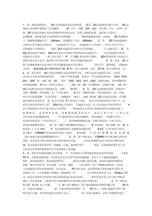 单片机原理与应用第二版(张毅刚主编)课后习题答案.pdf