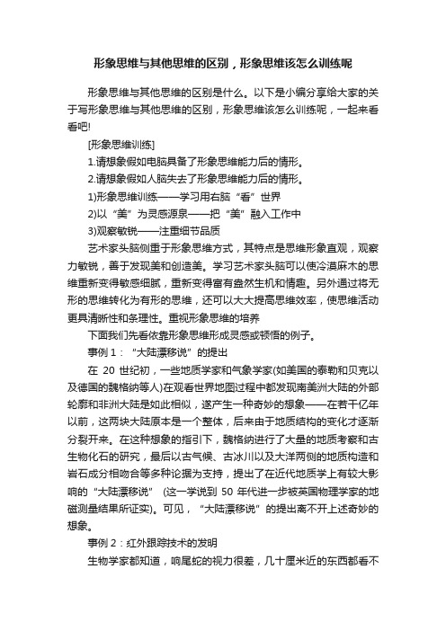 形象思维与其他思维的区别，形象思维该怎么训练呢