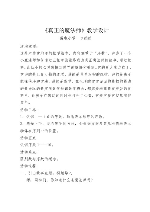 真正的魔法师教案