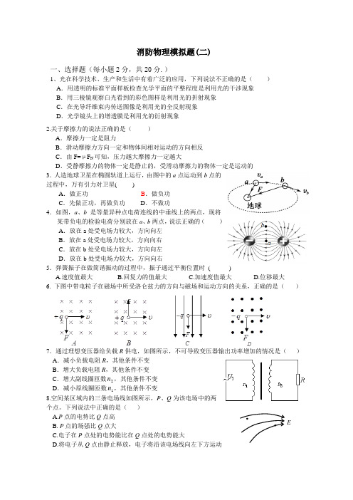 2016公安现役院校士兵干部学员招生文化统考物理模拟试卷(二)