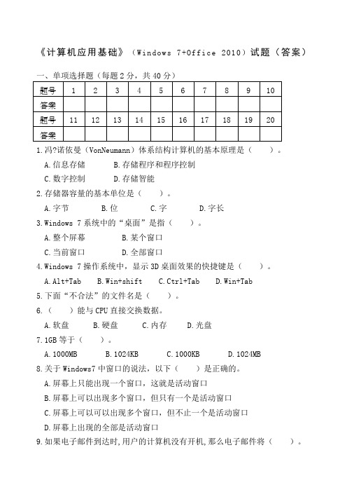 计算机应用基础试题带答案