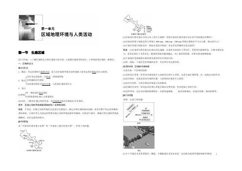 2021-2022高二地理鲁教版必修三同步学案：第一单元 第一节 认识区域 Word版含解析