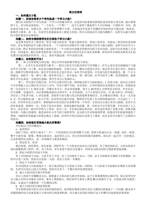 小组合作学习班主任培训材料