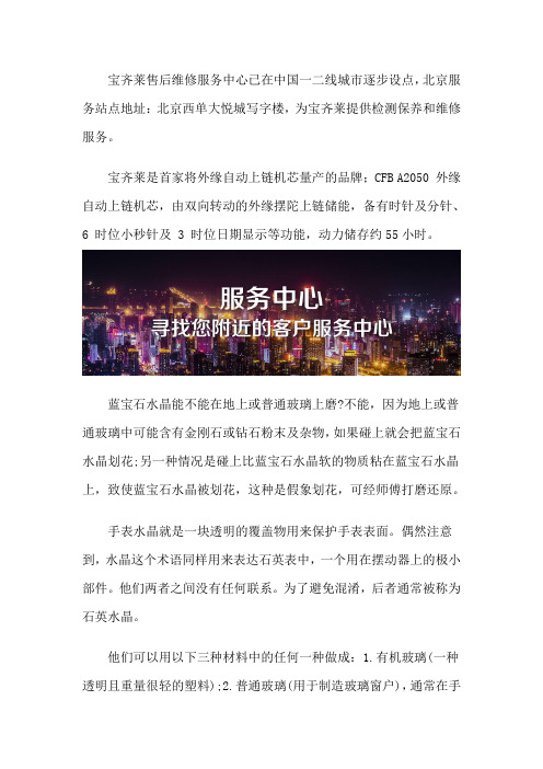 北京宝齐莱维修的位置